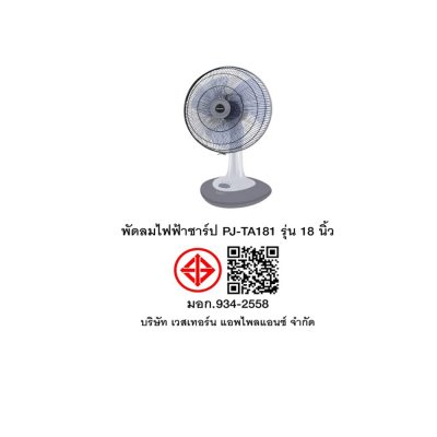 SHARP 18-inch Table Fan, Model PJ-TA181