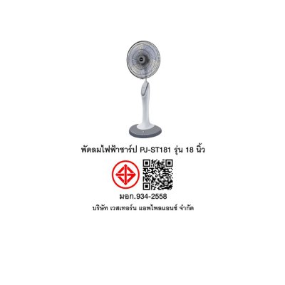 SHARP 18-inch Floor Fan, Model PJ-ST181