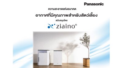 PANASONIC  เครื่องยับยั้งเชื้อโรคในอากาศ และกำจัด กลิ่นไม่พึงประสงค์ ziaino® รุ่น F-JPW50AWT