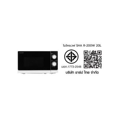 SHARP  ไมโครเวฟ 20 ลิตร  รุ่น R-200W