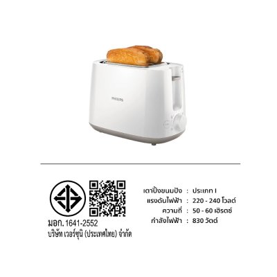 PHILIPS เครื่องปิ้งขนมปัง รุ่น HD2581/00