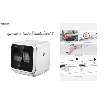 TOSHIBA เครื่องล้างจานอัตโนมัติ รุ่น DWS-22ATH (K) รองรับภาชนะสูงสุด 22 ชิ้น