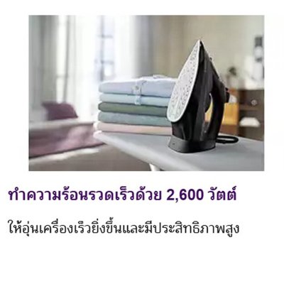 PHILIPS Steam Iron (2600 W) DST5040 has an automatic shut-off system for safety.