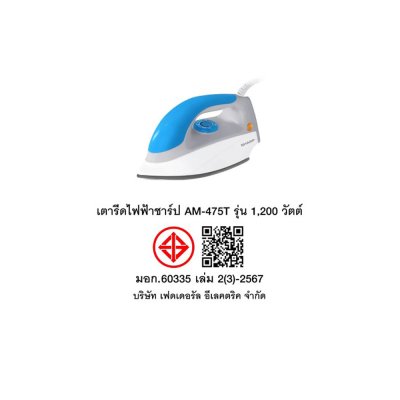 SHARP เตารีดแห้ง 1200 วัตต์ รุ่น AM-475T