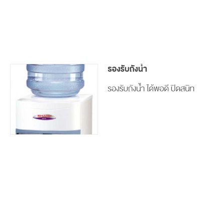 SHARP เครื่องกดน้ำร้อนน้ำเย็น รุ่น SB-29S