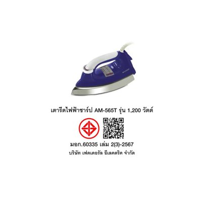 SHARP Dry Iron 1200 Watts Model AM-565T