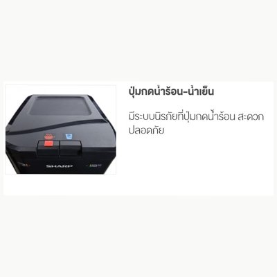SHARP เครื่องทำน้ำร้อน-น้ำเย็น SB-68ฺB