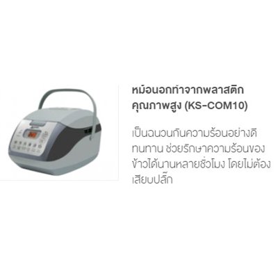 SHARP หม้อหุงข้าวคอมพิวเตอร์ไรซ์ รุ่นสินค้า KS-COM10W ( สีขาว )