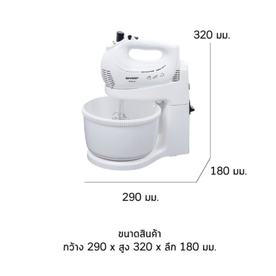 SHARP เครื่องผสมอาหาร รุ่น EMS-52 ตวามจุ 3ลิตร