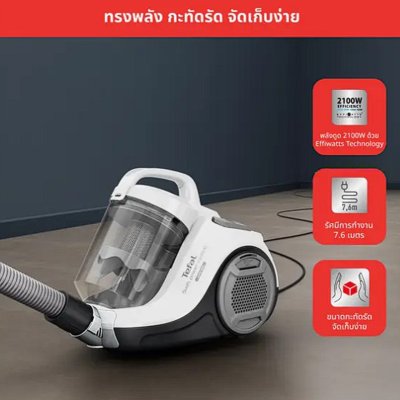 TEFAL เครื่องดูดฝุ่น รุ่น TW2947EA   2100 วัตต์