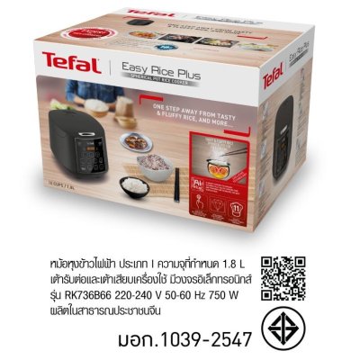 TEFAL หม้อหุงข้าว อีซี่ไรซ์พลัส 1.8 ลิตร กำลังไฟ 750 วัตต์ รุ่น RK736B66 รับประกัน 2 ปี
