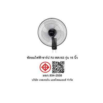 SHARP 16-inch pull-cord wall fan, model PJ-WA163