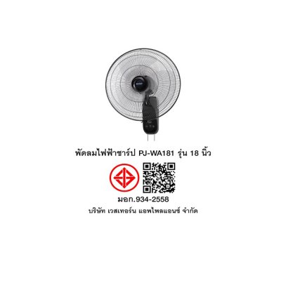 SHARP 18-inch pull-cord wall fan, model PJ-WA181.
