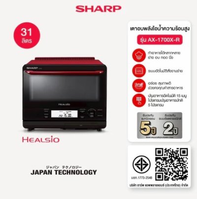 SHARP Steam Microwave Oven Model AX-1700X(R)
