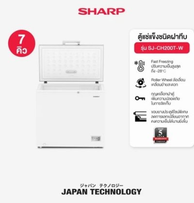 SHARP  ตู้แช่แข็งฝาทึบ  7 คิว รุ่น  SJ-CH200T-W