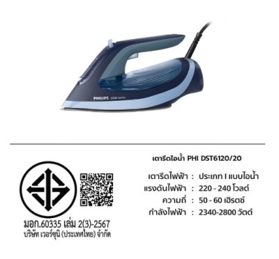 PHILIPS  เตารีดไอน้ำ  รุ่น DT6120/20