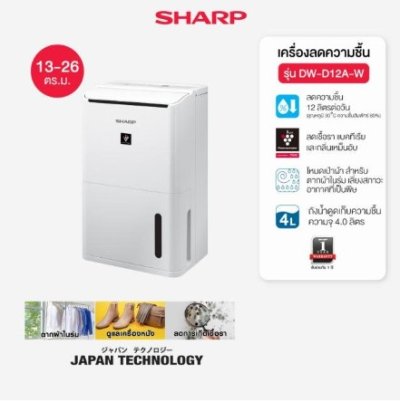 SHARP Dehumidifier, suitable for areas of 13-26 sq.m, 4.2 liter capacity, model DW-D12A-W