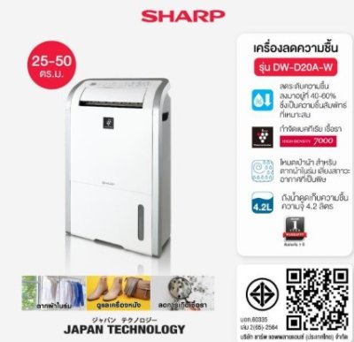 SHARP Dehumidifier, suitable for areas 25-50 sq m, Model DW-D20A-W