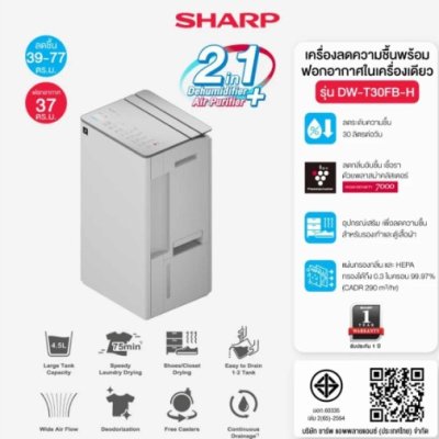 SHARP Dehumidifier, 77 sq m, White, Model DW-T30FB-W