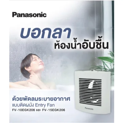 Panasonic wall-mounted bathroom ventilation system, models FV-10EGK206 and FV-15EGK206.