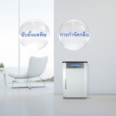 Panasonic เครื่องยับยั้งเชื้อโรคในอากาศ และกำจัดกลิ่นไม่พึงประสงค์ ziaino® รุ่น F-JPU70AWT