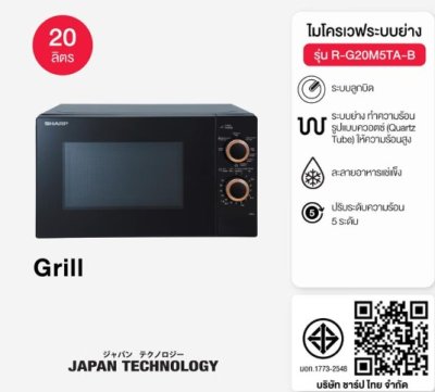 SHARP 20-liter microwave oven, model R-G20M5TA-B