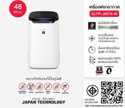 SHARP เครื่องฟอกอากาศ 48 ตร.ม. รุ่น FP-J60TA-W สีขาว