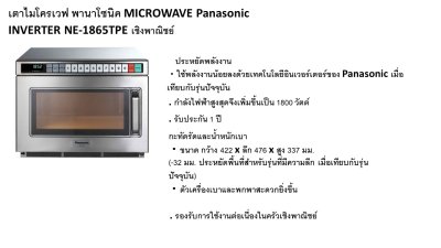 PANASONIC Commercial Microwave Oven, 18 Liters, Model NE-1865TPE