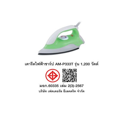SHARP Dry Iron 1200 Watts Model AM-P333T