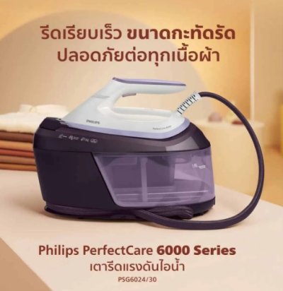 PHILIPS  เตารีดไอน้ำ รุ่น PSG6024/30