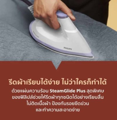 PHILIPS  เตารีดไอน้ำ รุ่น PSG6024/30