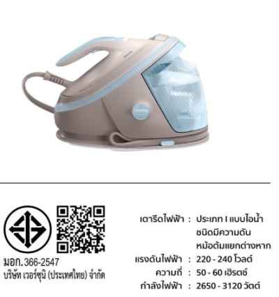 PHILIPS Steam Iron Model PSG7200/60
