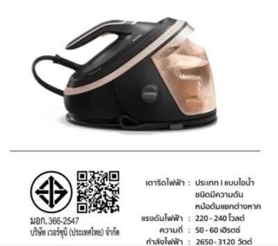 PHILIPS Steam Iron Model PSG7300/80