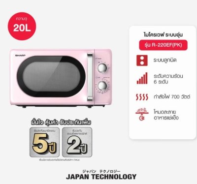 SHARP ไมโครเวฟ รุ่น R-220EF(PK) 20 ลิตร สีชมพู