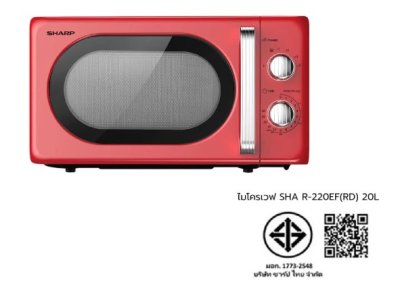 SHARP ไมโครเวฟ รุ่น R-220EF(RD) 20 ลิตร สีแดง