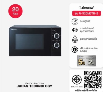 SHARP ไมโครเวฟ  20 ลิตร รุ่น R-S20M6TA-B