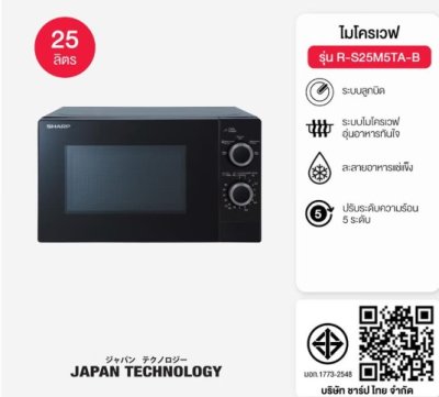 SHARP 25-liter microwave oven, model R-S25M5TA-B
