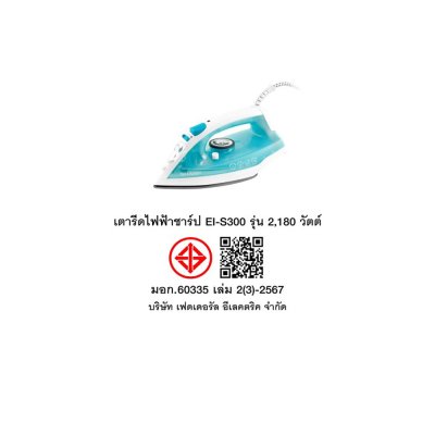 SHARP Steam Iron 2,180 Watts Model EI-S300