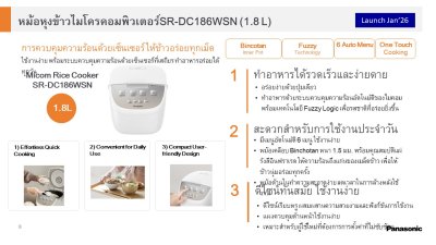 PANASONIC  หม้อหุงข้าวไมโครคอมพิวเตอร์ 1.8 ลิตร รุ่น SR-DC186WSN