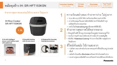 PANASONIC  หม้อหุงข้าว IH ขนาด 1.5 ลิตร รุ่น SR-HFT153KSN
