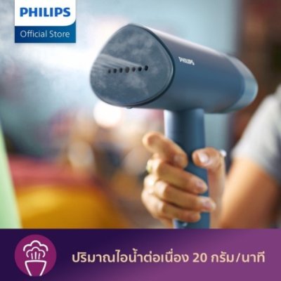 PHILIPS เตารีดไอน้ำแบบมือถือ รุ่น STH3000/20