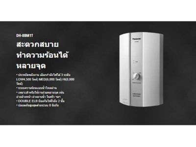 Panasonic water heater, 8,000 watts, model DH-8BM1T