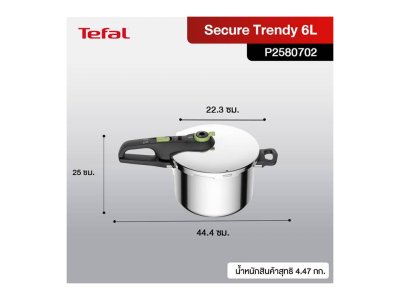 TEFAL หม้ออัดแรงดัน 6 ลิตร รุ่น P2580702