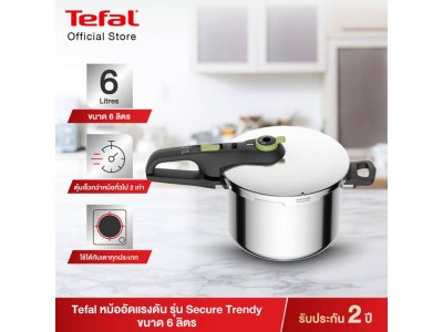TEFAL หม้ออัดแรงดัน 6 ลิตร รุ่น P2580702