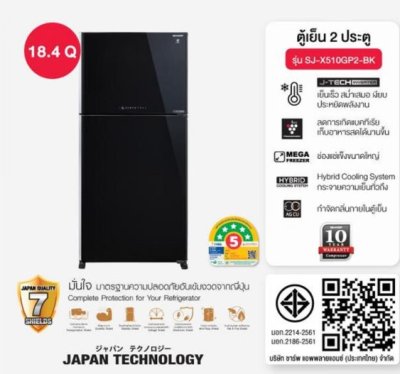 SHARP ตู้เย็น 2 ประตู 18.4 คิว  INVERTER รุ่น SJ-X510GP2-BK  สีกระจกดำ