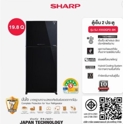 SHARP 2-Door Refrigerator, 19.8 Cu. Ft., Inverter, Model SJ-X550GP2-BK (Black Glass)