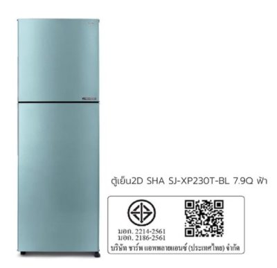 SHARP ตู้เย็น 2 ประตู 7.9 คิว รุ่น SJ-XP230T-BL สีฟ้า