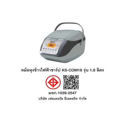 SHARP Computerized Rice Cooker 1.8 Liters, Model KS-COM18