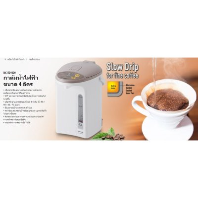 PANASONIC กระติกน้ำร้อน 4.0 ลิตร กดน้ำอัตโนมัติ รุ่น NC-EG4000-C