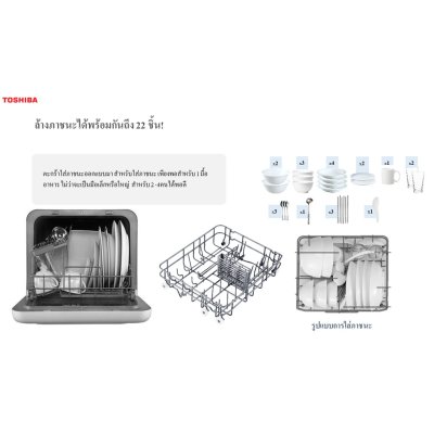 TOSHIBA เครื่องล้างจานอัตโนมัติ รุ่น DWS-22ATH (K) รองรับภาชนะสูงสุด 22 ชิ้น